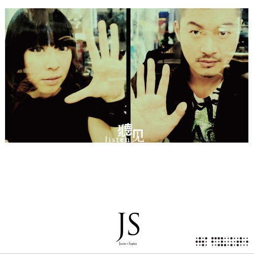听见 – JS-无损音乐