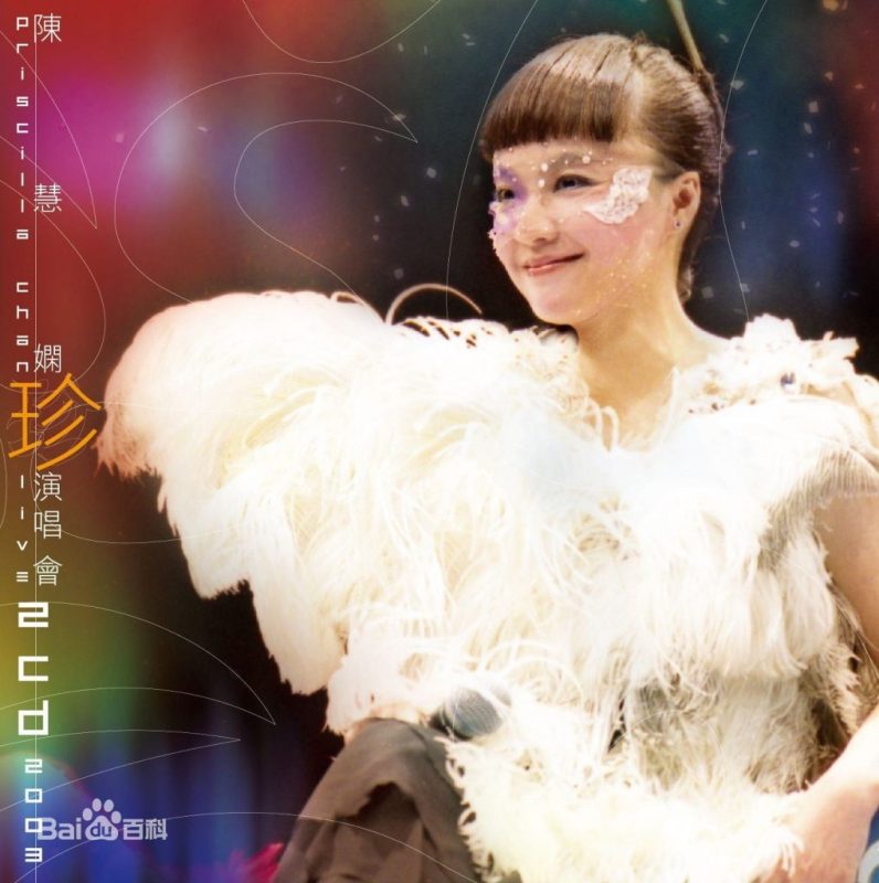 陈慧娴 《珍 演唱会》 2003 演唱会 [DVD ISO 7.15G]-无损音乐/蓝光演唱会