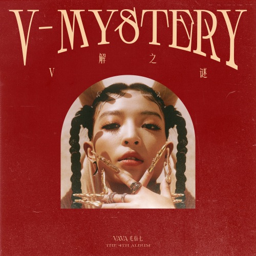 V解之谜 I – EP – VAVA-无损音乐