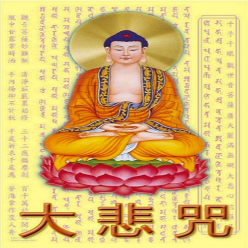 大悲咒梵唱 – 佚名-无损音乐