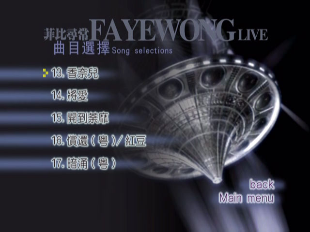 王菲 《菲比寻常 演唱会 引进版 卡拉OK 2DVD》 演唱会 [DVD ISO 3.76GB+3.48GB]