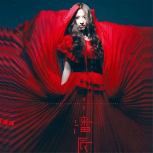 因为爱 – Single – 张靓颖 & 潘辰-无损音乐