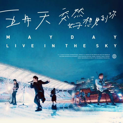 五月天 突然好想见到你 live in the sky-无损音乐/蓝光演唱会