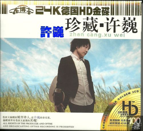 珍藏许巍(精装3CD)-2 – 许巍 [6.1声道]-无损音乐