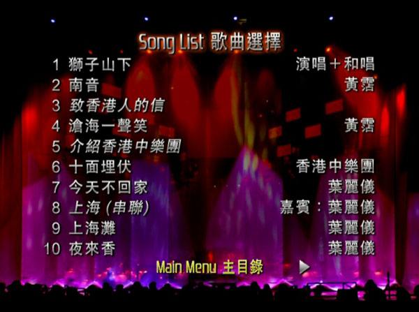黄霑 《狮子山下 演唱会》 2003 演唱会 [DVD ISO 6.4GB]