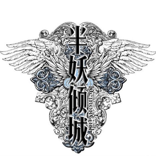 半妖倾城 电视剧原声带 – Single – 香香 & 何晟铭-无损音乐/蓝光演唱会