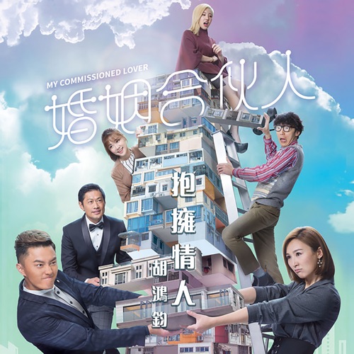 拥抱情人 (剧集《婚姻合伙人》主题曲) – Single – 胡鸿钧-无损音乐