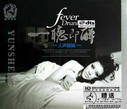 一听即醉人声倾城 CD2 – 群星 [6.1声道]-无损音乐