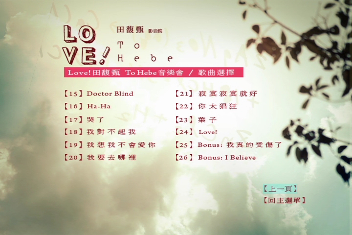 田馥甄 《Love! To Hebe 影音馆》 2010 演唱会 [DVD ISO 7.2GB]