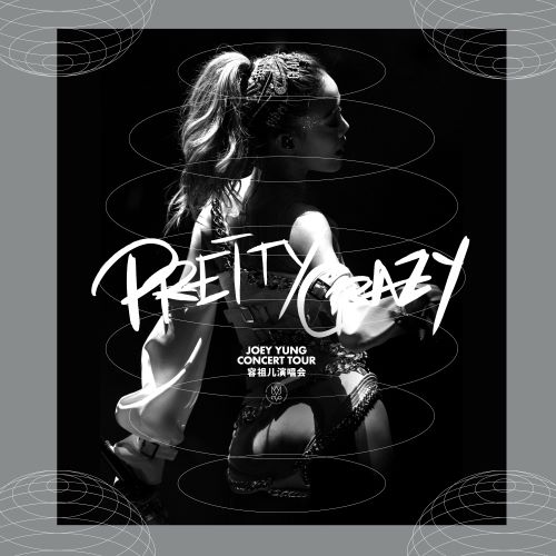 《容祖儿 PRETTY CRAZY JOEY YUNG CONCERT TOUR 容祖儿演唱会》 演唱会 [Live]-无损音乐/蓝光演唱会