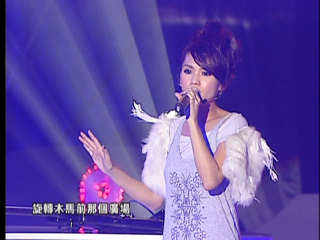 杨丞琳 《半熟宣言南港101庆功演唱会》 2009 演唱会 [DVD ISO 3.29G]