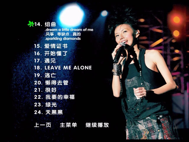 孙燕姿 《年轻无极限演唱会》 2004 演唱会 [DVD ISO 4.12GB]