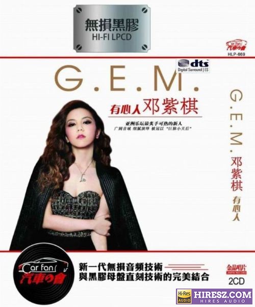 FLAC6.1 邓紫棋.2017 《DTS版 2CD》 2017 Hi-Res无损专辑 [FLAC+分轨]-无损音乐