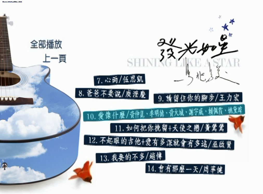 群星 《发光如星 马兆骏纪念演唱会 2DVD9》 演唱会 [ISO 7.54GB+7.93GB]