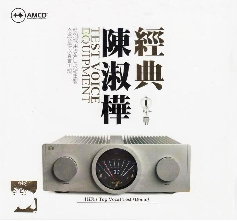陈淑桦 《经典陈淑桦 AMCD 美国版》 2013 Hi-Res无损专辑 [Hi-Res Flac 1.11GB]-无损音乐/蓝光演唱会