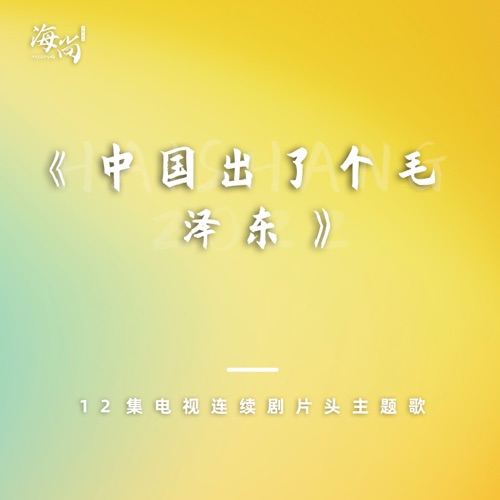 九曲黄河一壶酒 – Single – 刘欢-无损音乐