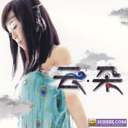 云朵同名专辑-无损音乐
