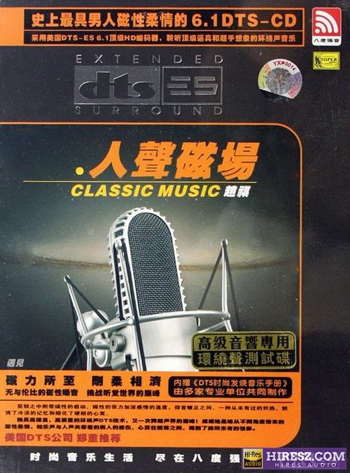 《FLAC5.1 赵祺5.1环绕声特赏版》 Hi-Res无损专辑 [人声磁场]-无损音乐