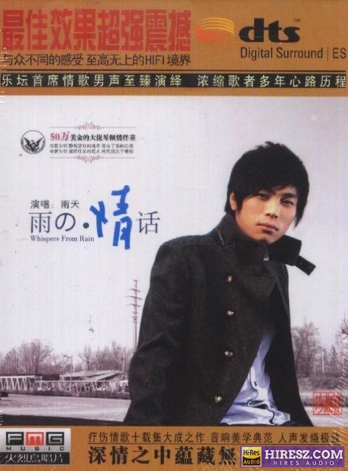 FLAC6.1 优美环绕声效果 《雨天》 Hi-Res无损专辑 [雨的情话]-无损音乐