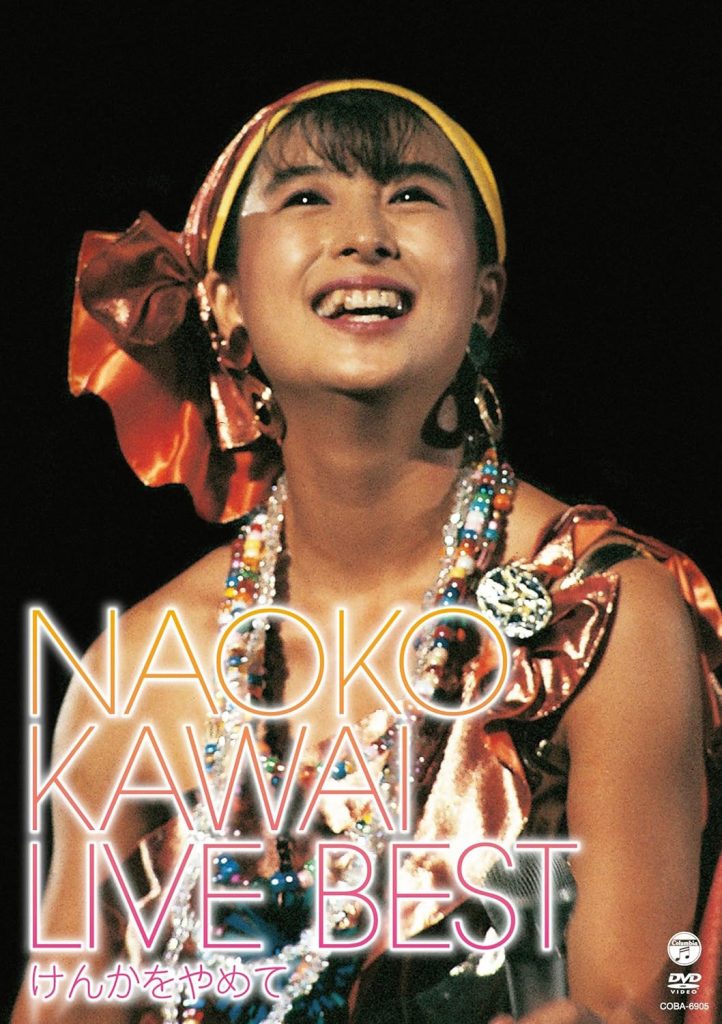 《河合奈保子ライブ・ベスト～けんかをやめて～》 演唱会 [DVD ISO 7.05GB]-无损音乐/蓝光演唱会