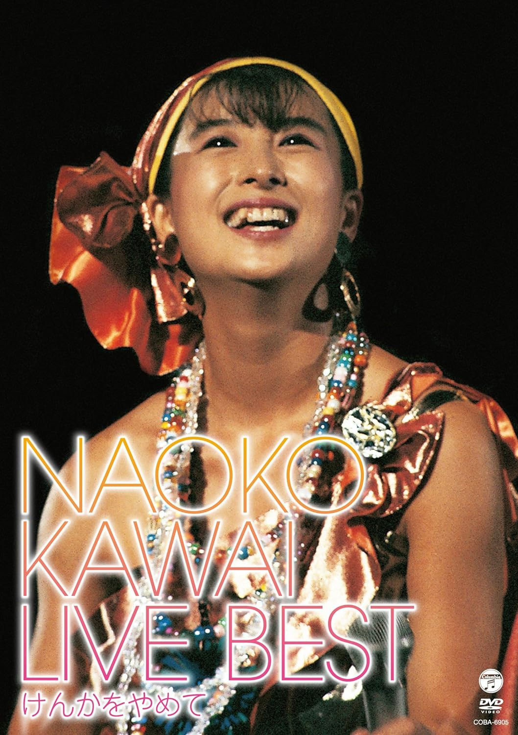 《河合奈保子ライブ・ベスト～けんかをやめて～》 演唱会 [DVD ISO 7.05GB]