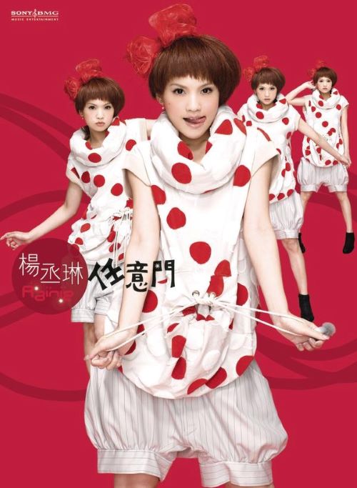 杨丞琳 任意门-无损音乐/蓝光演唱会
