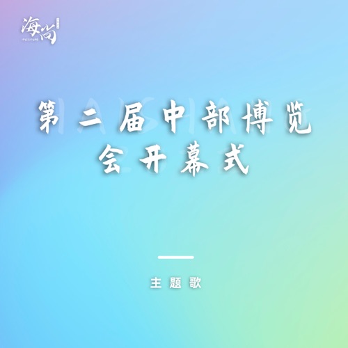 盛开的牡丹 – Single – 宋祖英-无损音乐