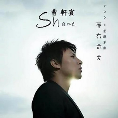 梦在前方 – Single – 曹轩宾-无损音乐/蓝光演唱会