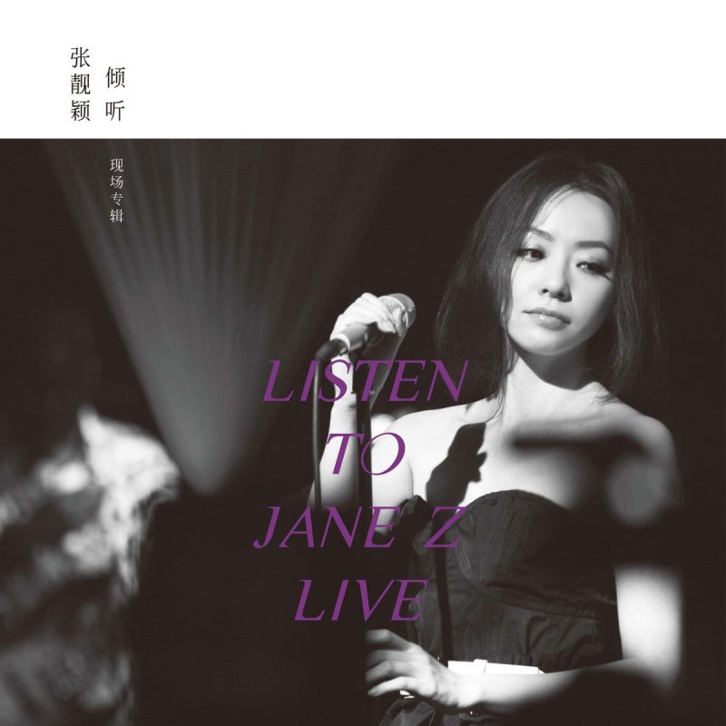 张靓颖 《倾听 Listen to Jane Z Live》 2012 演唱会 [Hi-Res Flac 1.43GB]-无损音乐/蓝光演唱会