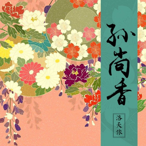 孙尚香 – Single – 洛天依-无损音乐