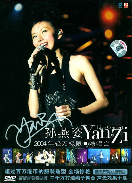 孙燕姿 《年轻无极限演唱会》 2004 演唱会 [DVD ISO 4.12GB]-无损音乐/蓝光演唱会