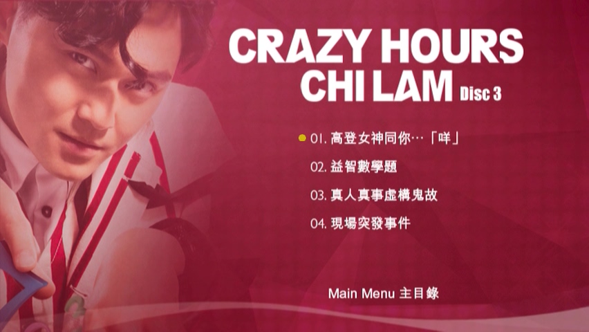 张智霖疯狂有时演唱会Chilam Crazy Hours Live2014(视听版+卡啦OK版（3DVDISO 《16.3G》 2014 演唱会 [视听版+卡啦OK版（3DVDISO-16.3G]