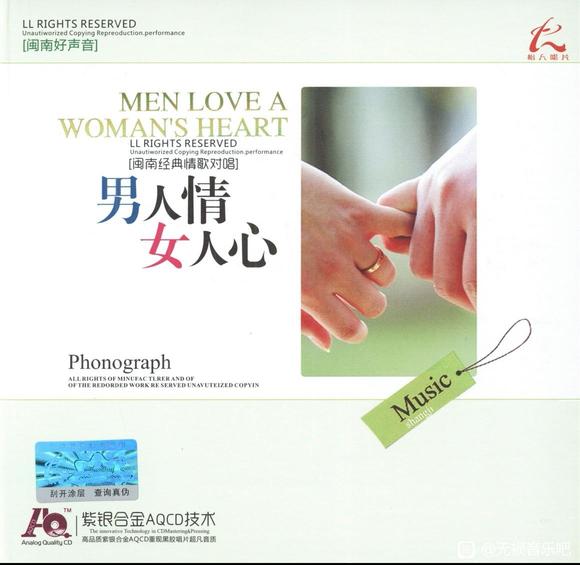 男人情女人心(闽南情歌对唱) – 林姗vs翁立友 [5.1声道]-无损音乐