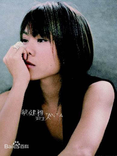 蔡健雅 《陌生人演唱会》 2004 演唱会 [DVD ISO 3.33]-无损音乐/蓝光演唱会