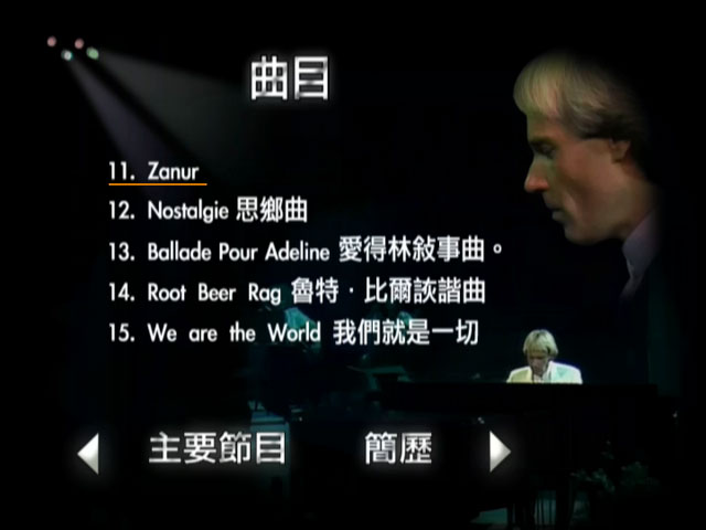 《理查德·克莱德曼 音乐会 RICHARD CLAYDRMAN Live in Concert》 演唱会 [DVD ISO 3.66GB]