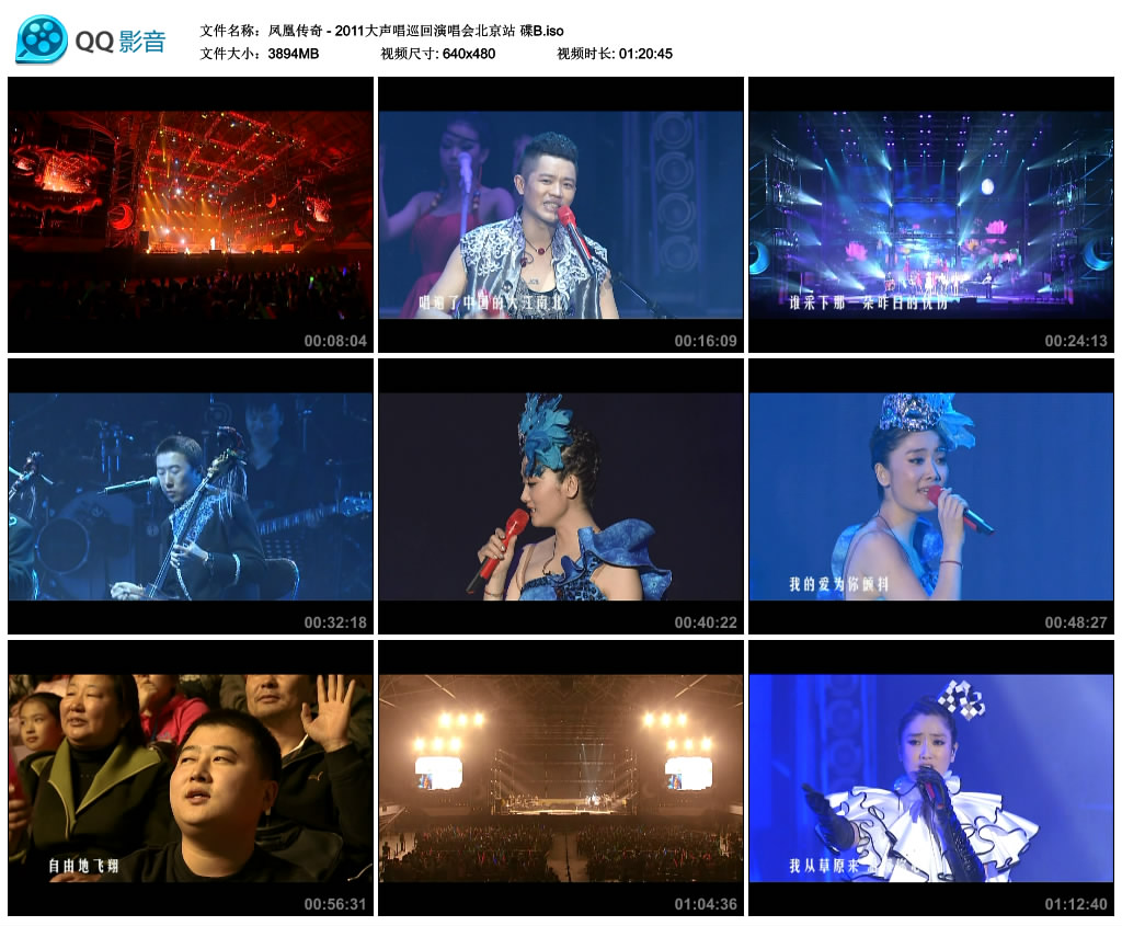 凤凰传奇 《大声唱北京站巡回演唱会》 2011 演唱会 [2DVD-ISO]