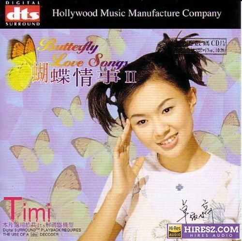 蝴蝶情事Ⅱ – 卓依婷-无损音乐