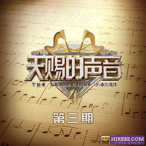 天赐的声音第四季 第3期 – 吉克隽逸/Ghost (王琳凯)-无损音乐