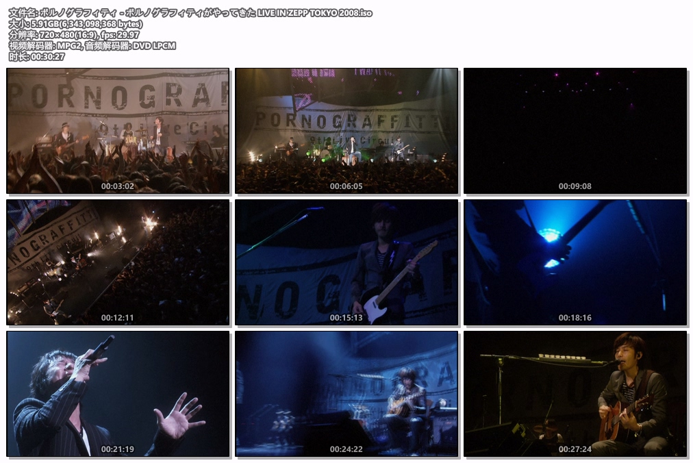 ポルノグラフィティ 《ポルノグラフィティがやってきた LIVE IN ZEPP TOKYO》 2008 演唱会 [DVD ISO 5.9GB]