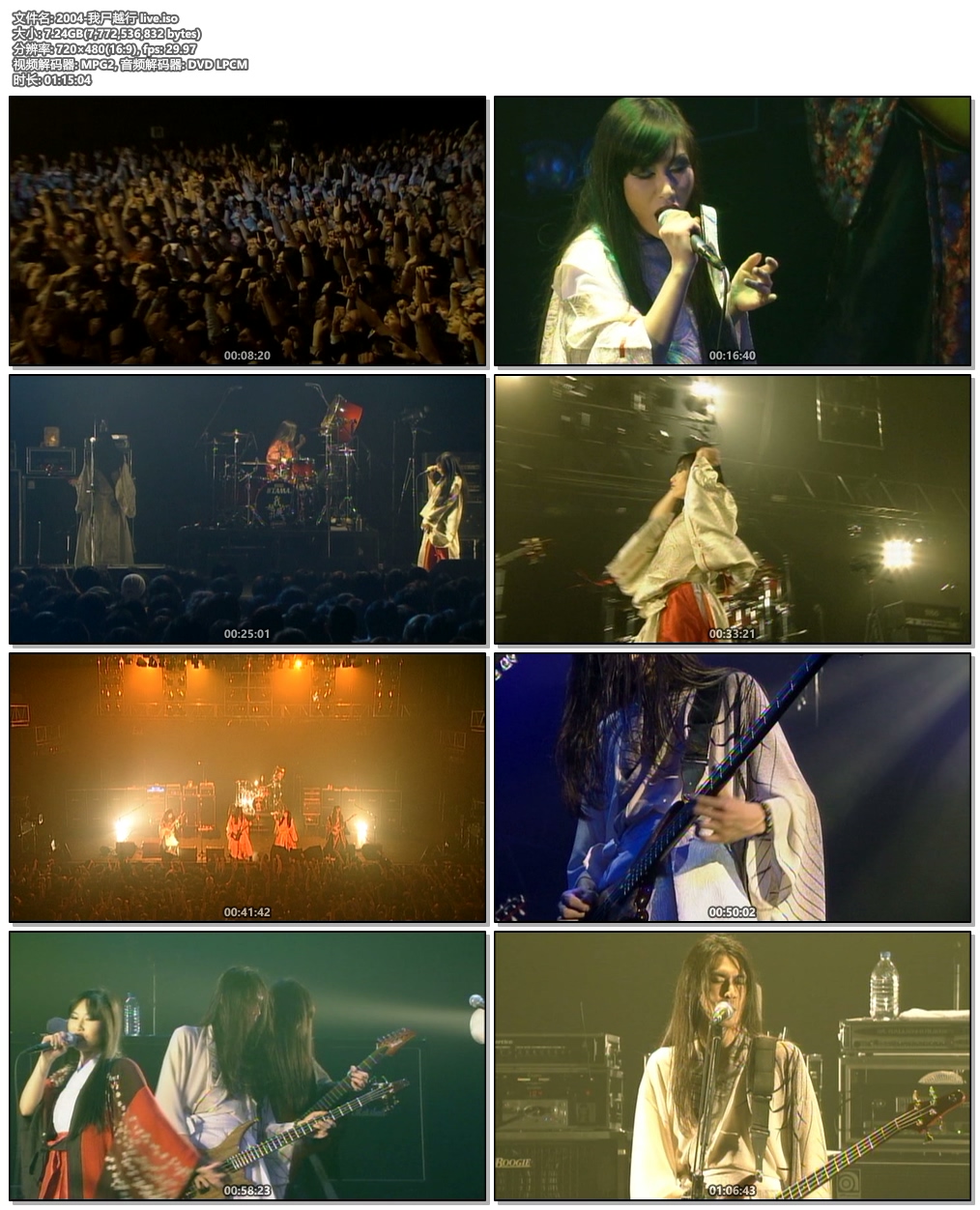 《阴阳座 Live 我尸越行《DVD ISO 7.23G》》 2004 演唱会
