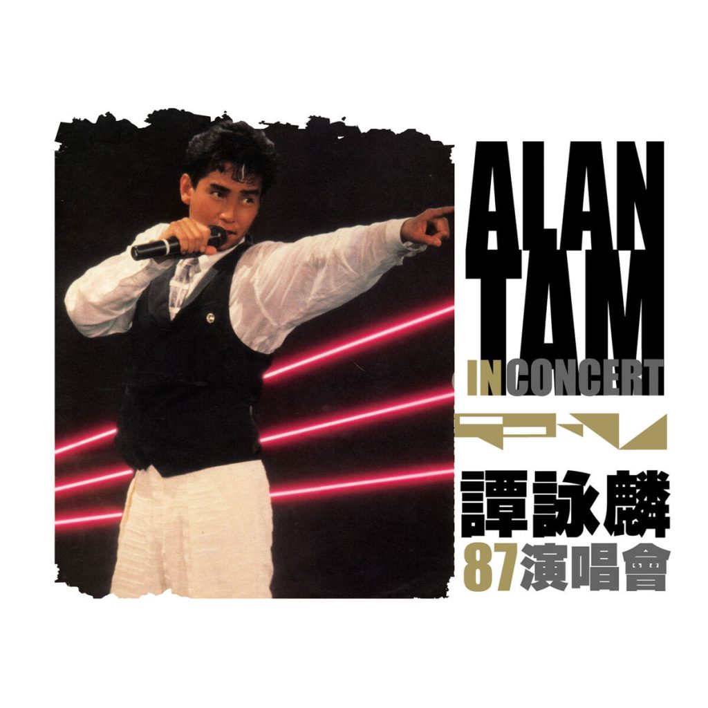 谭咏麟87演唱会 Live In Hong Kong 1987 升级版 ALAC [24Bit/96kHz] [Hi 《Res M4A 4.29GB》 1987 演唱会 [Hi-Res M4A 4.29GB]-无损音乐/蓝光演唱会