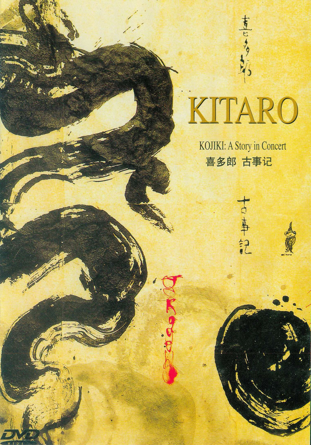 喜多郎 《古事纪 音乐会 Kitaro: Kojiki – A Story in Concert 宽屏》 1997 演唱会 [DVD ISO 3.8GB]