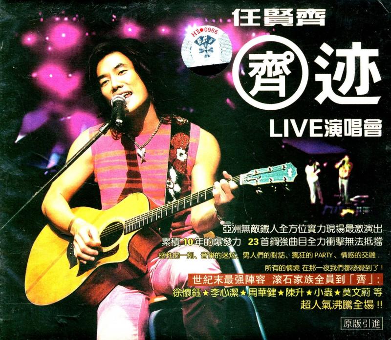 任贤齐 《奇迹LIVE演唱会》 1998 演唱会 [DVD ISO 7.61G]-无损音乐/蓝光演唱会