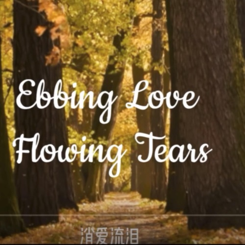 Ebbing Love Flowing Tears EP – Single – 洛天依, Eden Ro Swift & 洛天依Official-无损音乐