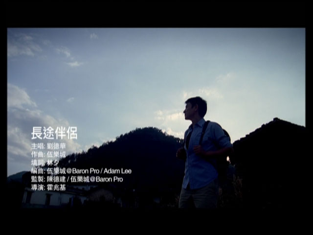 刘德华 《长途伴侣》 2009 演唱会 [DVD ISO 2.66GB]