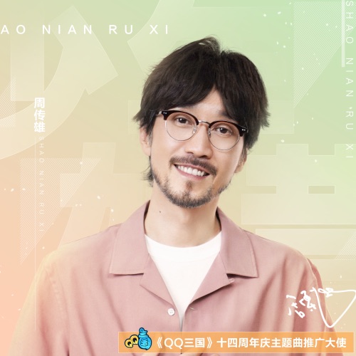 少年如昔 – Single – 周传雄-无损音乐