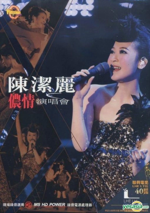 陈洁丽 《侬情广州演唱会 Karaoke 卡拉OK》 2009 演唱会 [2DVD ISO 13.22GB]-无损音乐/蓝光演唱会