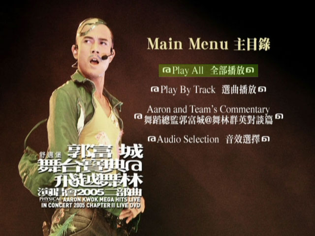 郭富城 《舞台宝典@飞越舞林演唱会》 2005 演唱会 [2DVD ISO 12.4G]-无损音乐/蓝光演唱会