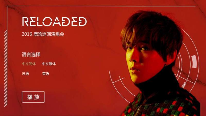 鹿晗 《鹿晗 重启 巡回演唱会 四碟套装上海场+北京场+广州场》 2016 演唱会 [ISO 4BD 76.73G]