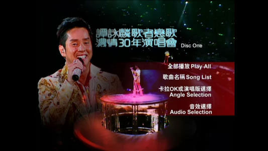 谭咏麟 《歌者恋歌浓情30年演唱会 卡拉OK》 2005 演唱会 [3DVD ISO 23.3G]